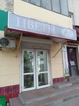Flower Paradise (Maxim Gorky Street, 82), flower shop
