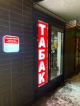 Табак (Moscow, Novomoskovskiy Administrative Okrug, Kommunarka District, zhiloy kompleks Salaryevo Park, 27), tobacco and smoking accessories shop