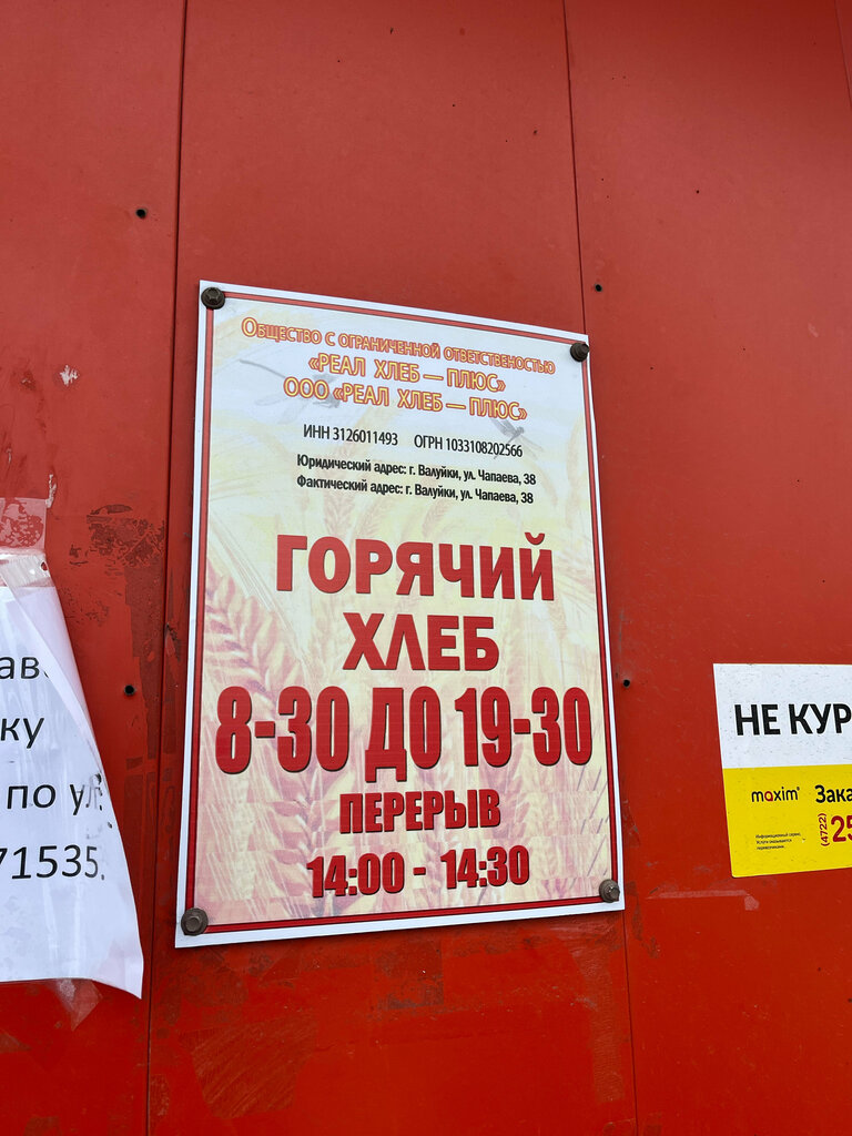 Bakery Горячий хлеб, Valuyki, photo