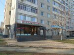 Беларусочка (Gagarina Street, 54), perfume and cosmetics shop