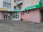 Гезель (Domenshchikov Street, 14) ، صيدلية