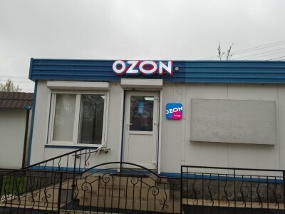 Point of delivery Ozon, Nesterov, photo