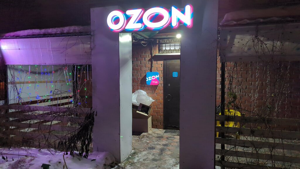 Пункт выдачи Ozon, Балашиха, фото