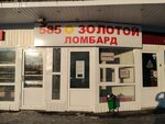 585 Zolotoy (Vetluzhskaya ulitsa, 18А/К1), jewelry store