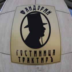 Фото Фандорин