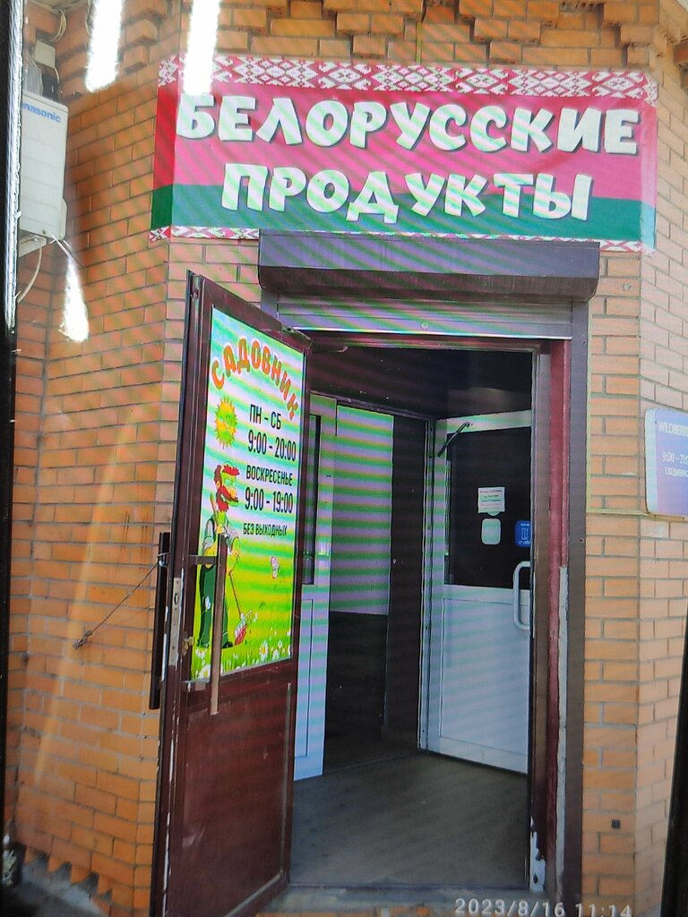 Магазин продуктов Белорусские продукты, Москва и Московская область, фото