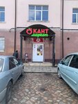 Kant market (posyolok Bolshakovo, Kaliningradskaya ulitsa, 22), grocery