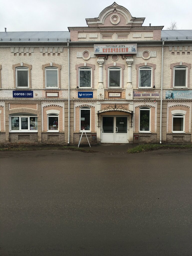 Insurance company Yugoriya, Yaransk, photo