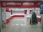 Imperia Zolota (ulitsa Uritskogo, 25) ، متجر مجوهرات