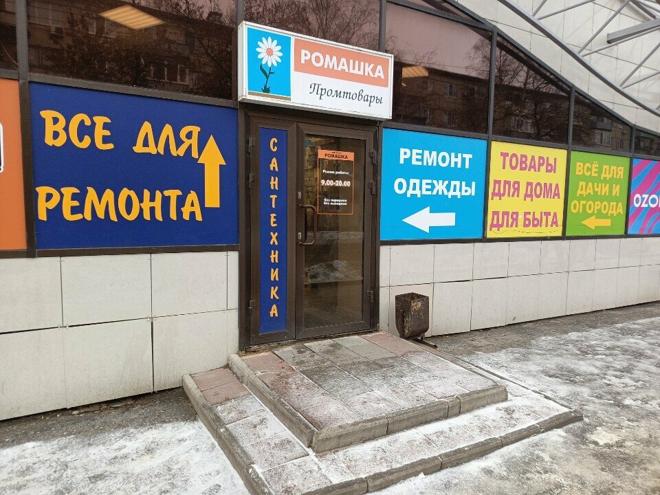 Home goods store Товары для дома, Penza, photo