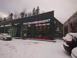 Прегольский продукт (Molodyozhnaya Street, 45), butcher shop