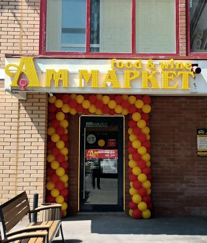 Алкогольные напитки Ароматный мир, Королёв, фото