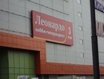Leonardo (Golovinskoye Highway, 5к1), art supplies and crafts