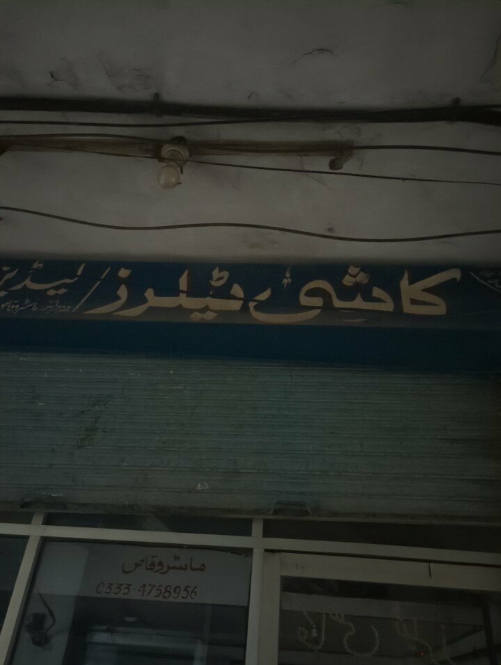 Tailor Kashif Talier, Lahore, photo