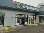 Dino's (Auezov City Administrative District, Mamyr shaǵyn aýdany, Stepnaıa kóshesi, 2Б), supermarket