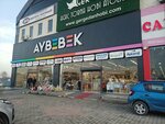 Ay Baby (Bursa, Nilüfer, Alaaddinbey Mah., 643. Sok., 305G), baby food store