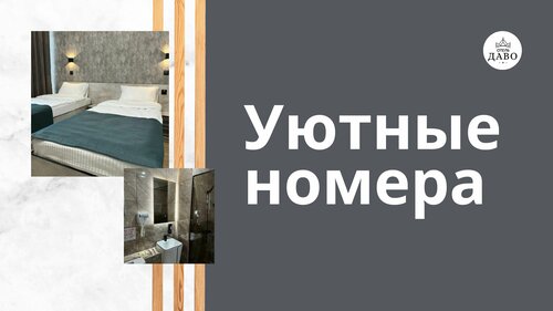 Гостиница Даво в Камчатском крае