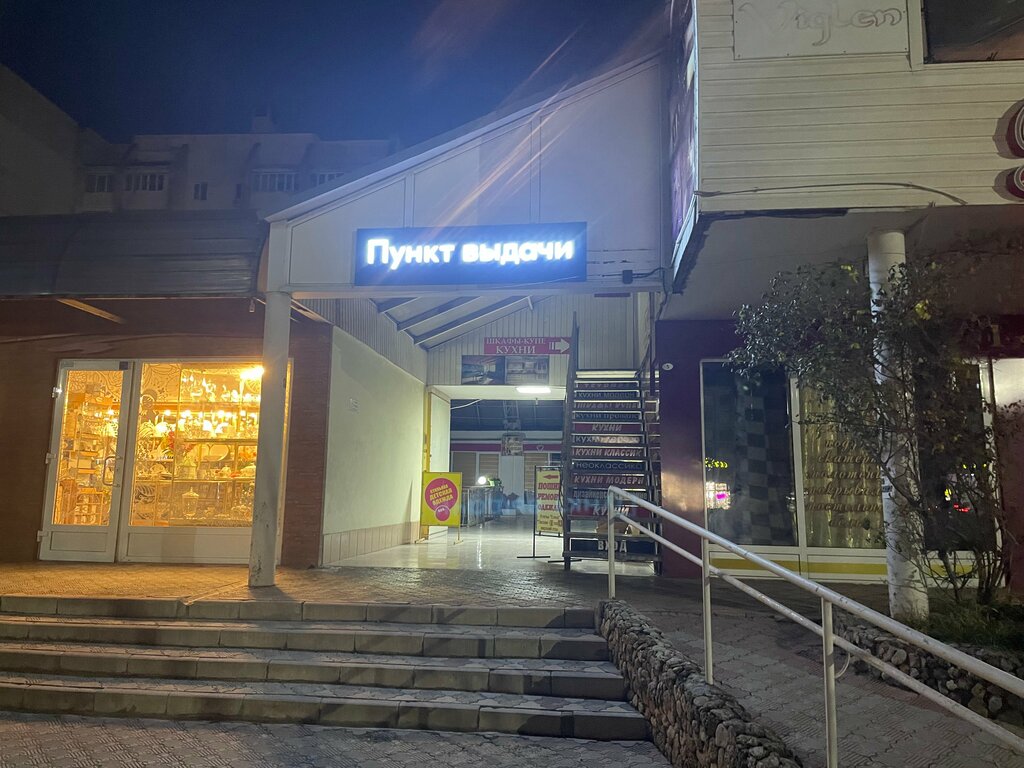 Point of delivery Озон, Evpatoria, photo