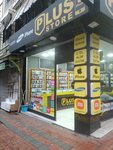 Plus Store (İstanbul, Maltepe, Bağlarbaşı Mah., Sakız Ağacı Sok., 41-1C), mobile phone store