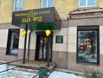 Ми ФО (ул. Грибоедова, 52), кафе в Коврове