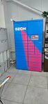 Ozon Box (Volochayevskaya Street, 17) ، الطرود الآلي