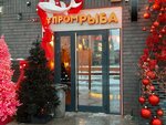 PromFish (Oktyabrskaya Street, 12), cafetería