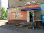 Astra (Borisoglebskaya ulitsa, 28), grocery