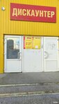 Дискаунтер (2-y mikrorayon, 46А), supermercado