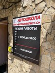 Avtomobilist-s (Moskovskaya ulitsa, 36/1) ، مدرسة لتعليم القيادة