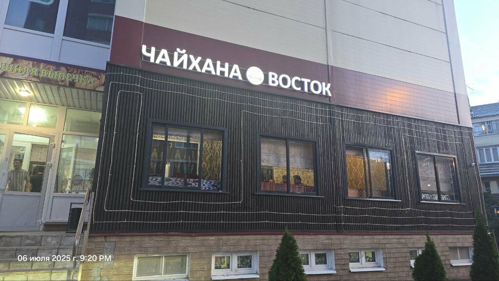 Restaurant Чайхана, Zelenograd, photo