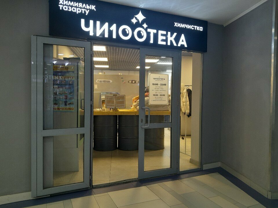 Dry cleaning Chi100teka, Astana, photo