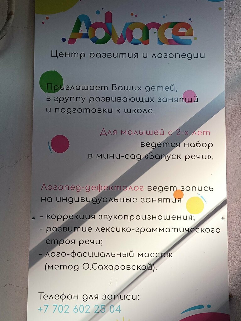 Speech therapists Advance, Astana, photo