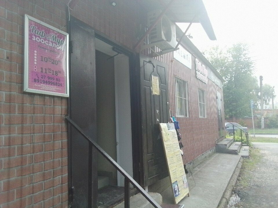 Pet salon Гаф&Мур, Perm, photo