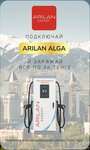 Arilan Energy (1st microdistrict, 1), electric car charging station