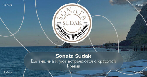 Иное жильё Соната в Судаке