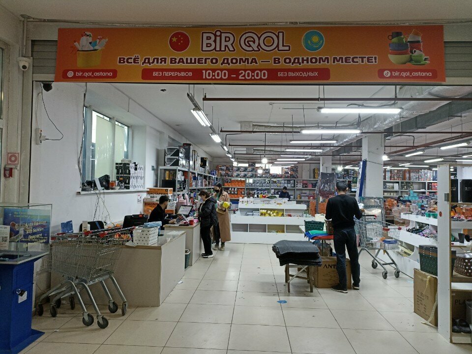 Home goods store Bir Qol, Astana, photo