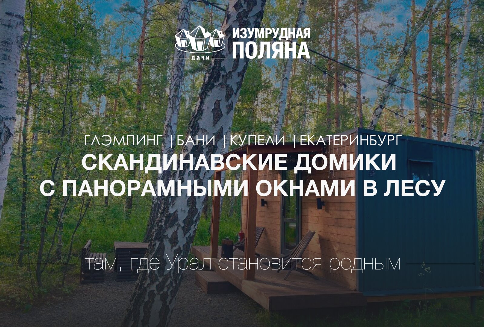 Фото Изумрудная поляна дачи