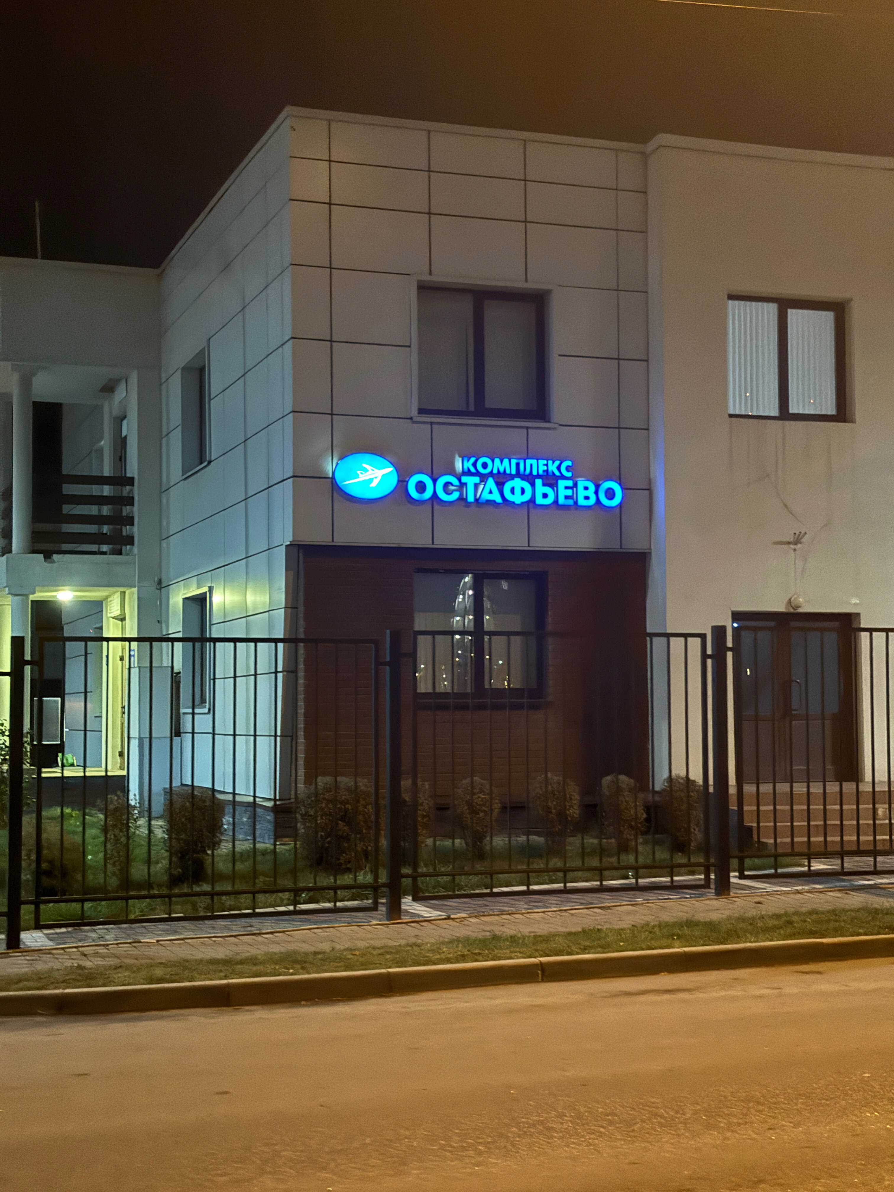 Фото Остафьево