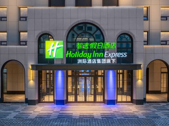 Фото Holiday Inn Express Datong Pingcheng