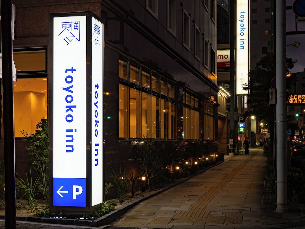 Фото Toyoko Inn Nagasaki Ekimae