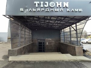 TiJohn (Yaroslavl, Frunze Avenue, 3), sports and entertainment center