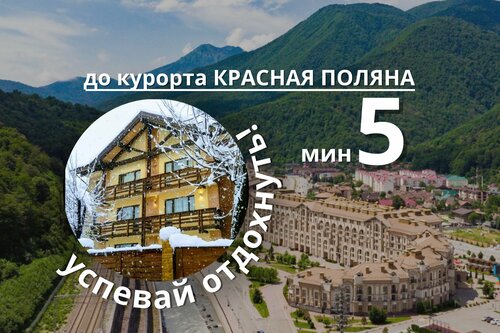 Гостевой дом Вверх в Эсто-Садке