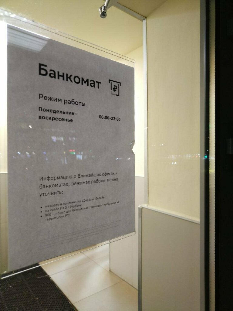 ATM Sberbank, Reutov, photo