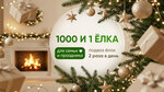 1000 i 1 Elka (Moscow, Schyolkovskoye Highway, 75), christmas market