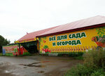 Centr sadovoda (Buzuluk, ulitsa Pugachyova, 68), seed shop