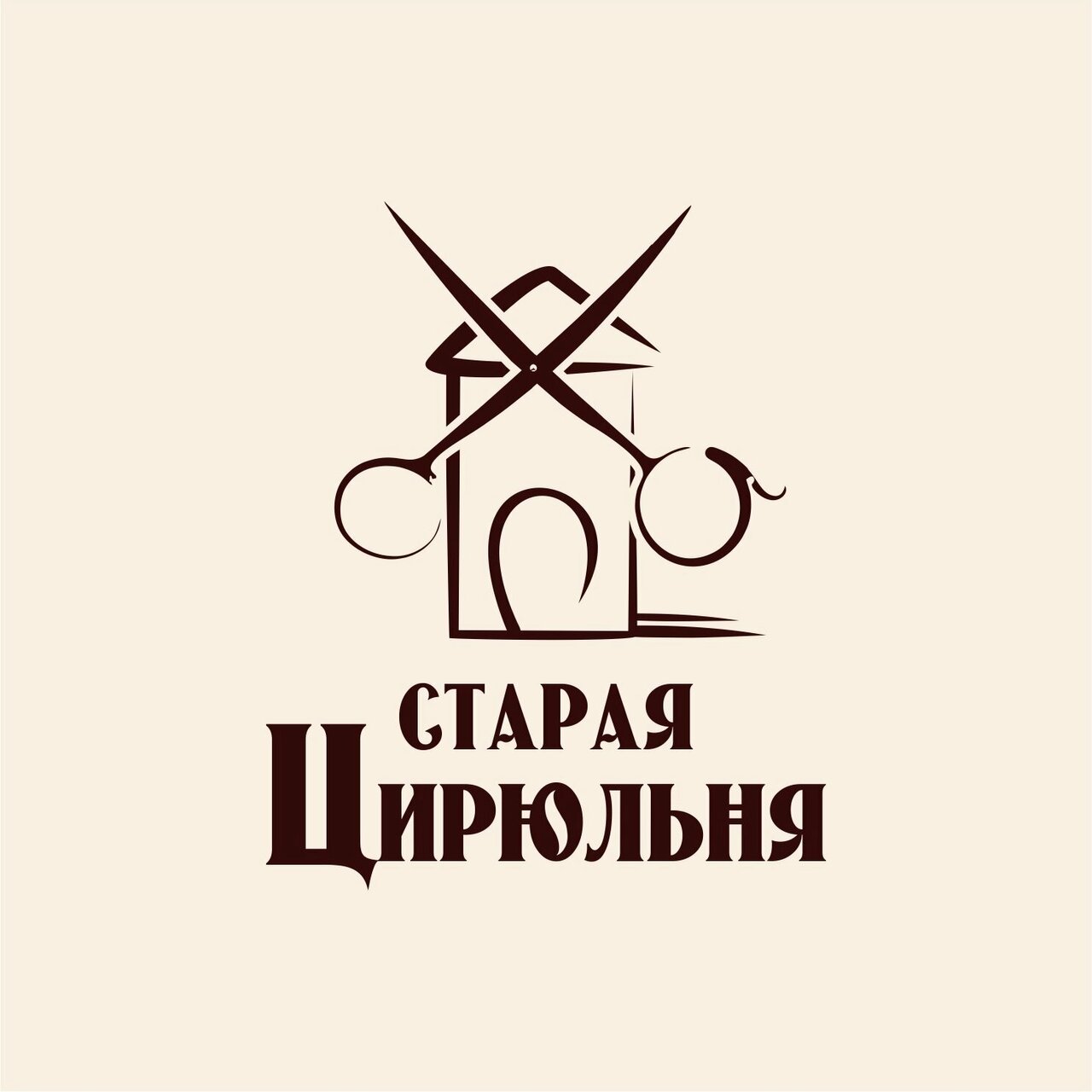 Старая Цирюльня