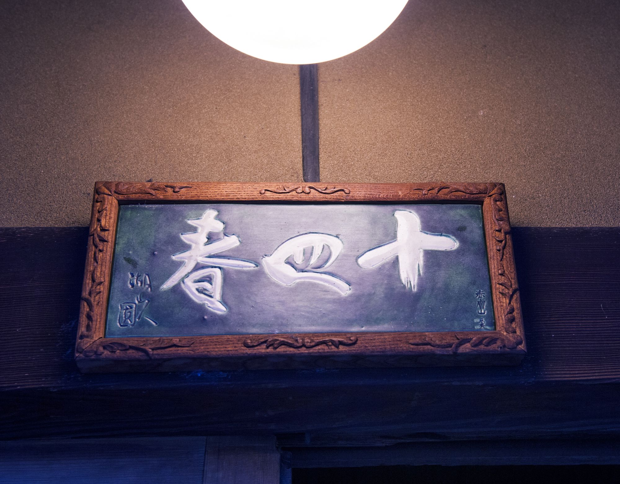 Фото Toshiharu Ryokan