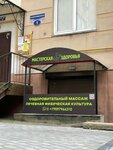 Мастерская здоровья (ulitsa Viloriya Buslovskogo, 1), wellness center