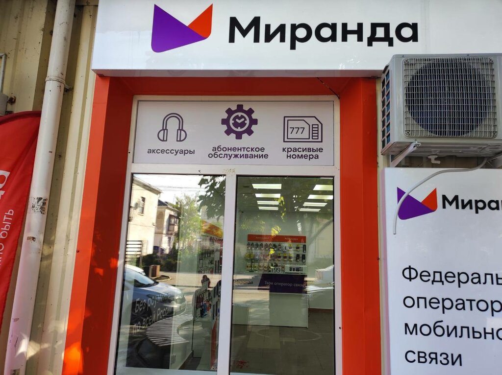 Mobile network operator Миранда, Jankoy, photo
