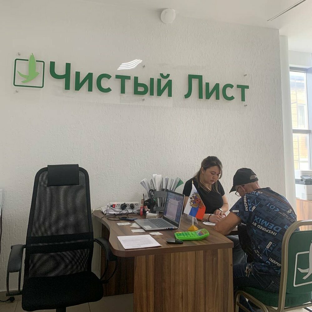 Юридические услуги Чистый Лист, Волгоград, фото